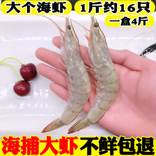 大虾海鲜水产鲜活冷冻基围虾海虾鲜虾对虾青虾白虾活虾速冻虾4斤 - 封面