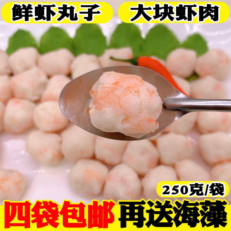 虾丸手工鲜虾丸新鲜冷冻虾肉丸子虾滑丸子手打虾丸海鲜火锅丸子