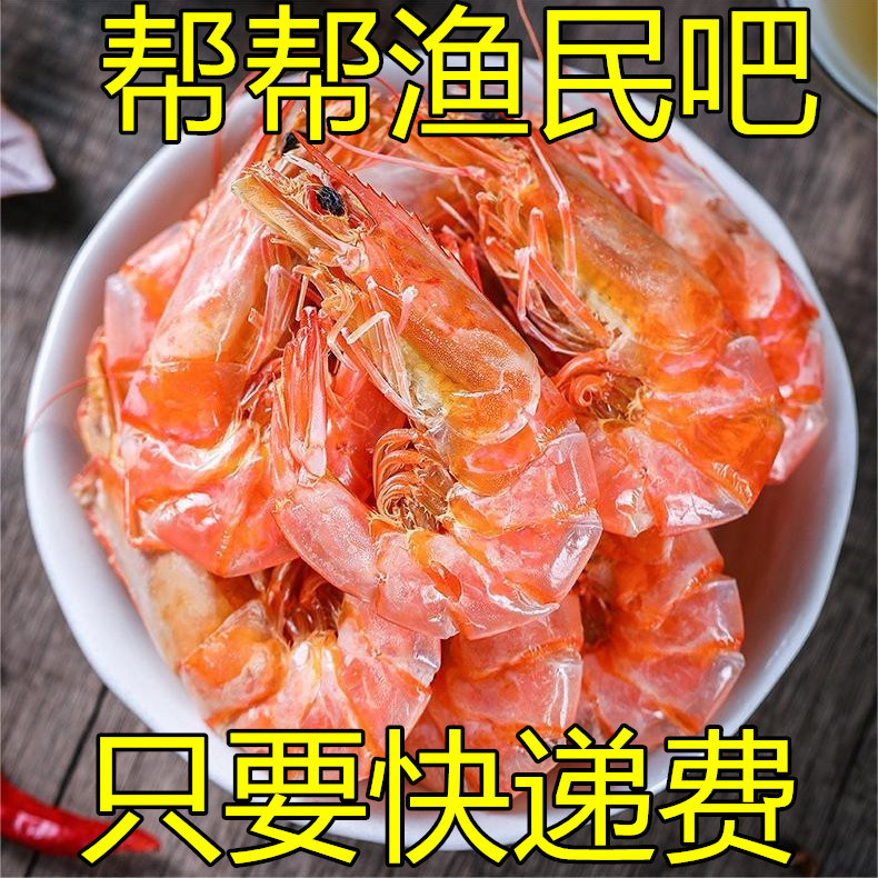烤虾干即食宁波舟山非特级大号孕妇儿童健康零食碳烤对虾海鲜干货
