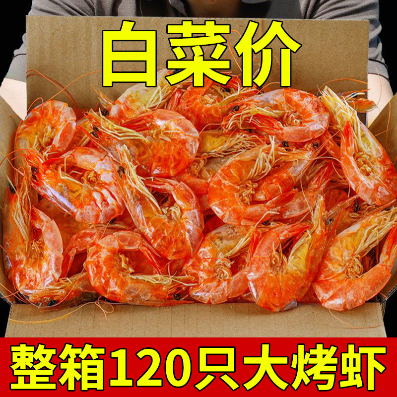 海鲜烤虾干即食烤虾潮汕特产孕妇宝宝淡干零食对虾干