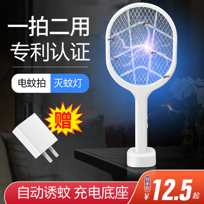 Rechargeable Electric Bug Zapper Fly Swatter Mosquito Killer