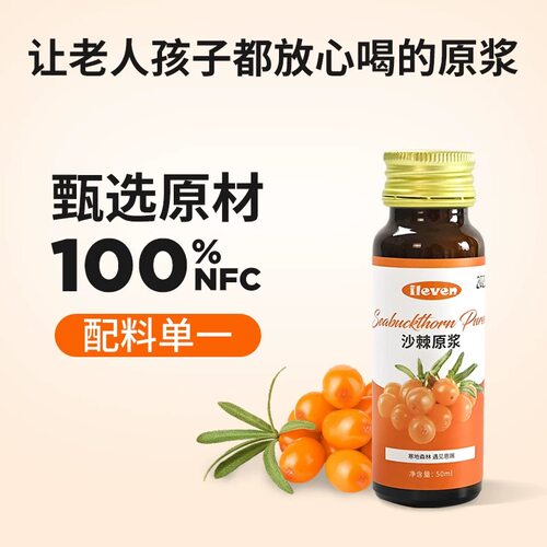 沙棘原浆无添加不加糖不提油