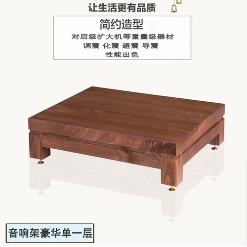 单一层实木音响功放架胆机设备架