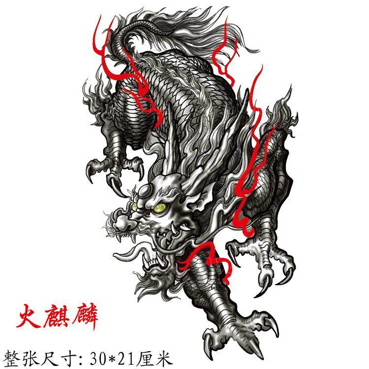 新款火麒麟男女纹身贴防水持久仿真刺青胸口胸前后背霸气大图花臂
