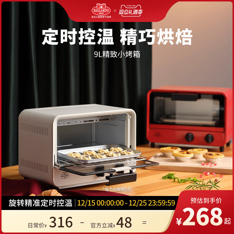 巴拉利尼全自动多功能烤箱
