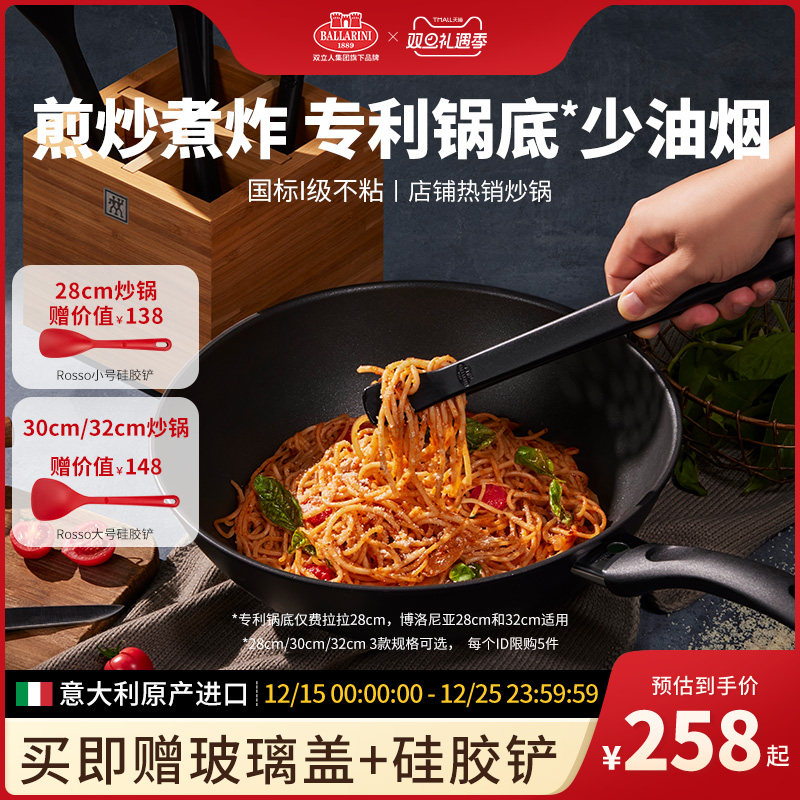 家用家用炒锅BALLARINI巴拉利尼