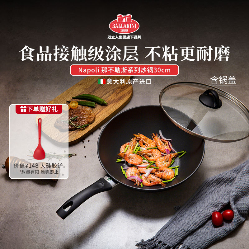 意大利进口Ballarini巴拉利尼那不勒斯不粘锅深煎锅牛排平底锅