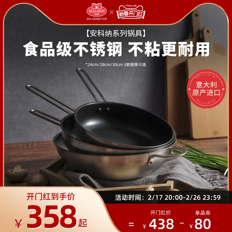 ballarini巴拉利尼旗舰店安科纳不锈钢不粘家用深煎锅24/28/30cm