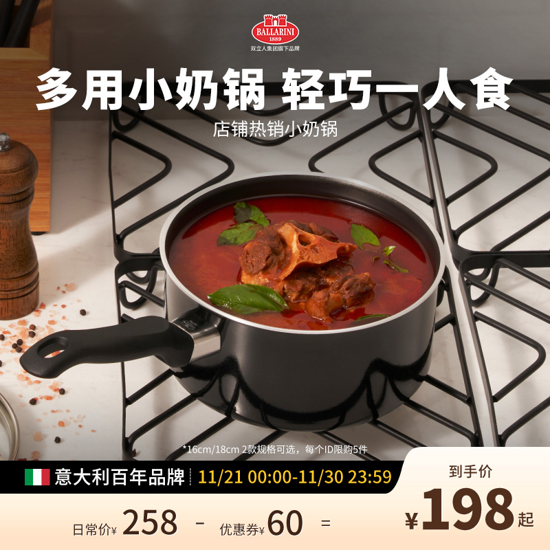 巴拉利尼不沾辅食锅奶锅