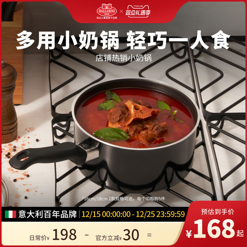 巴拉利尼不沾辅食锅奶锅