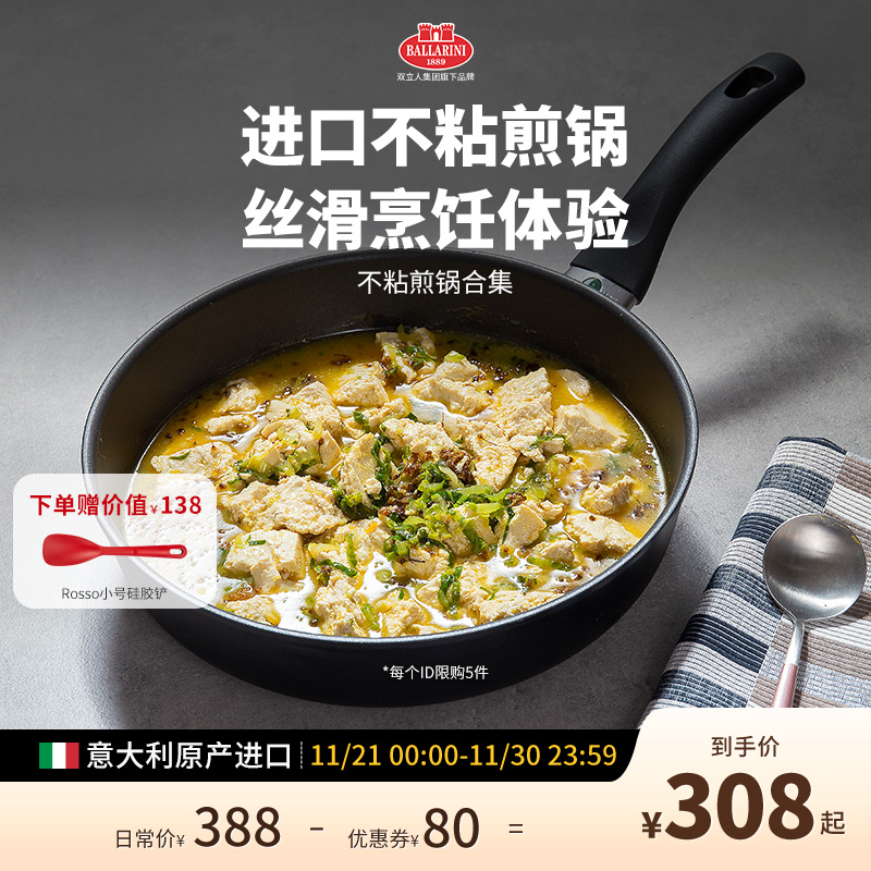 意大利进口Ballarini巴拉利尼不粘锅煎锅双立人煎锅