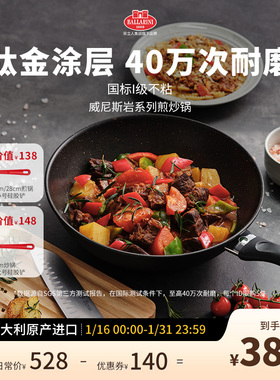 意大利Ballarini巴拉利尼威尼斯系列平底不粘煎炒锅