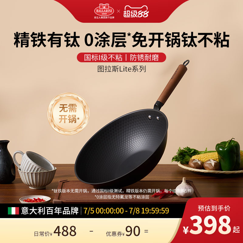 巴拉利尼钛铁锅32cm国产