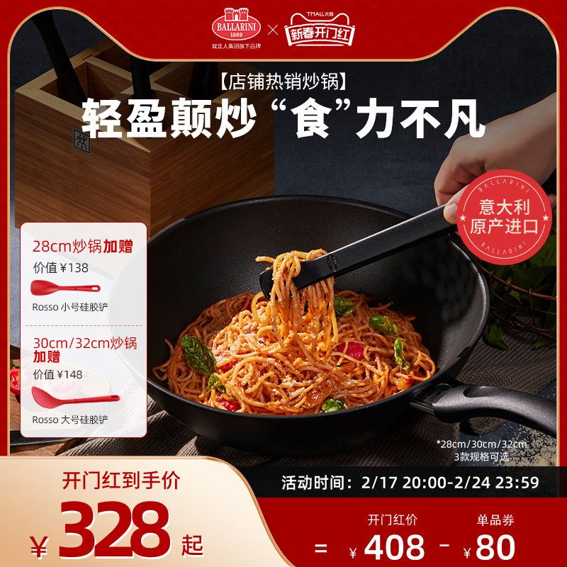 Ballarini巴拉利尼炒锅进口不粘锅家用炒菜锅燃气灶平底锅双立人