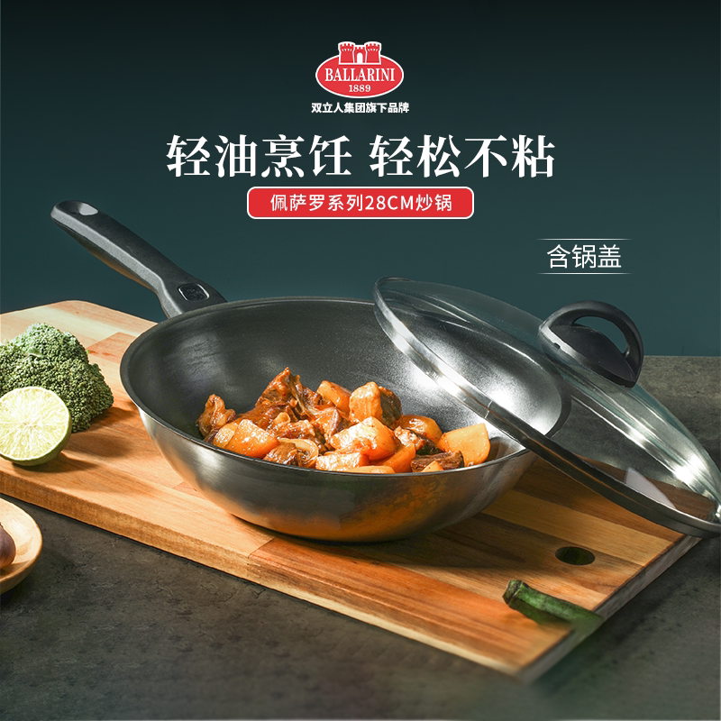 Ballarini巴拉利尼进口佩萨罗系列炒锅不粘锅家用炒菜锅28cm