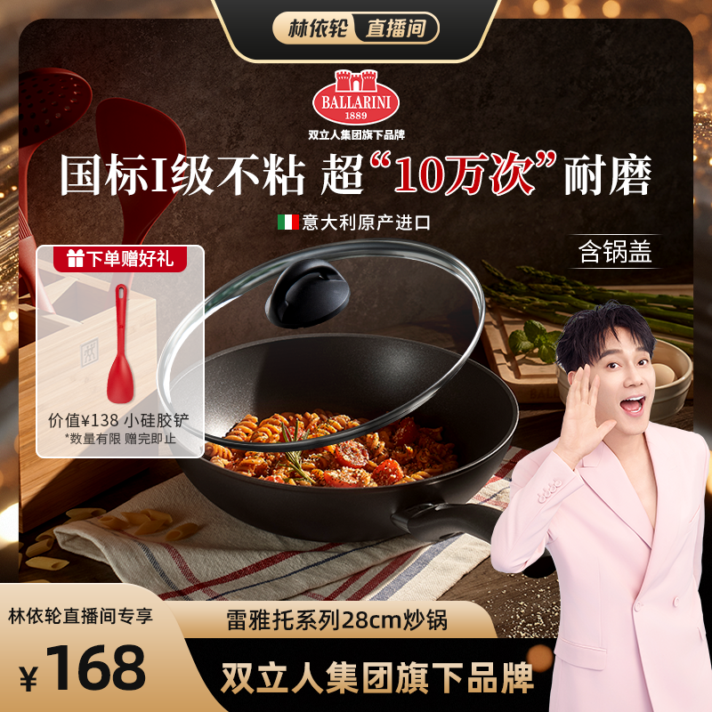 【林依轮直播间】意大利进口锅巴拉利尼平底锅家用不粘锅炒锅28cm