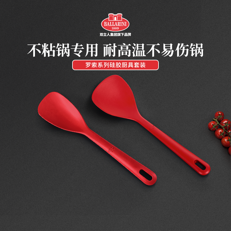 Ballarini巴拉利尼硅胶锅铲平底锅炒菜锅铲耐高温厨具不粘硅胶铲