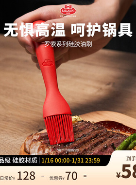 意大利Ballarini巴拉利尼油刷食用烘焙耐高温硅胶刷