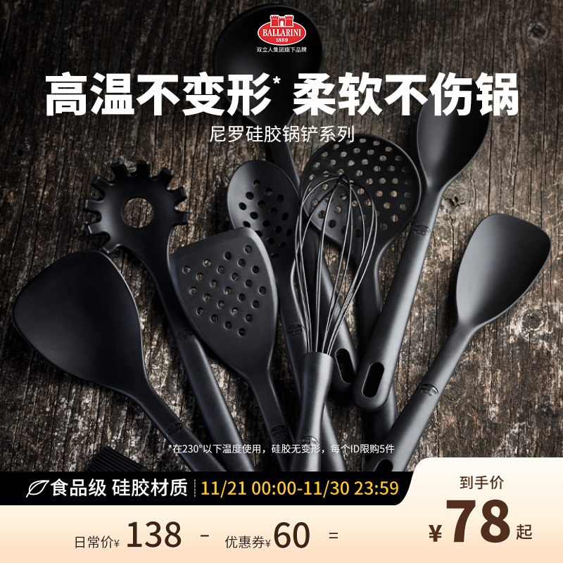 巴拉利尼耐热硅胶厨具专用意大利