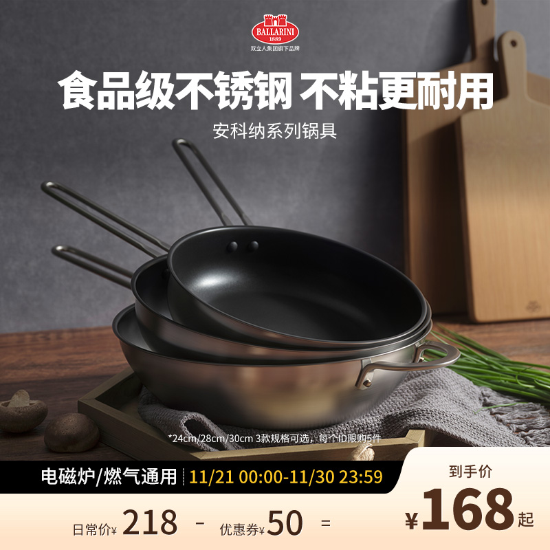 巴拉利尼深煎锅不锈钢