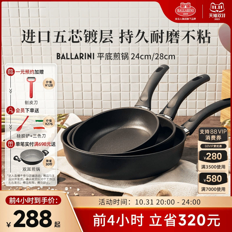 Ballarini巴拉利尼进口平底锅不粘锅家用牛排煎锅燃煤气灶双立人