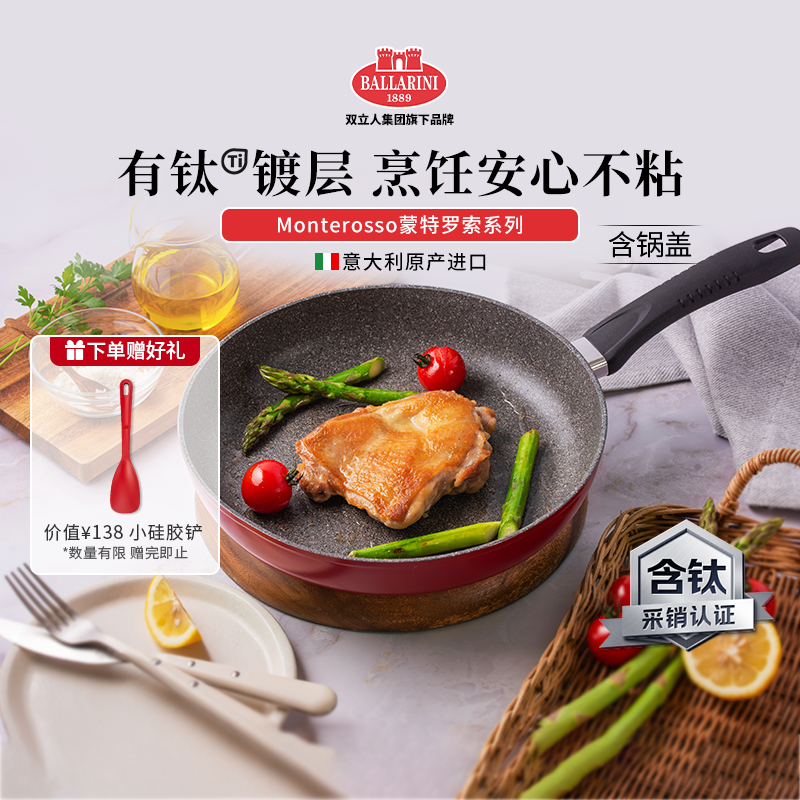 意大利进口Ballarini巴拉利尼蒙特罗索钛小红锅不粘锅平底锅煎锅