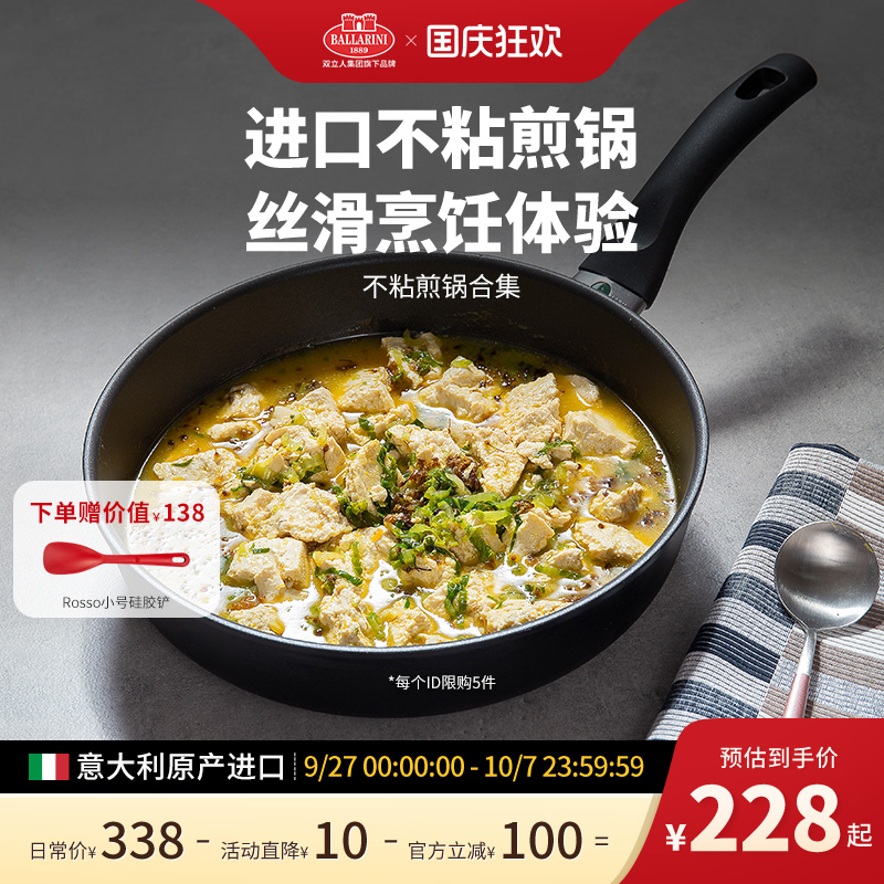 意大利进口Ballarini巴拉利尼不粘锅煎锅双立人煎锅