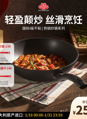 意大利Ballarini巴拉利尼不粘锅家用炒菜平底煎炒锅