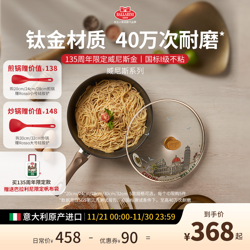 巴拉利尼不粘锅意大利钛金煎炒锅