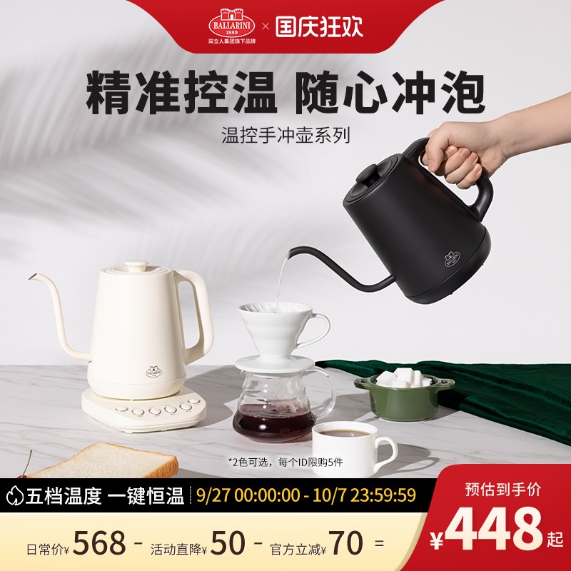 巴拉利尼控温壶电热壶咖啡壶