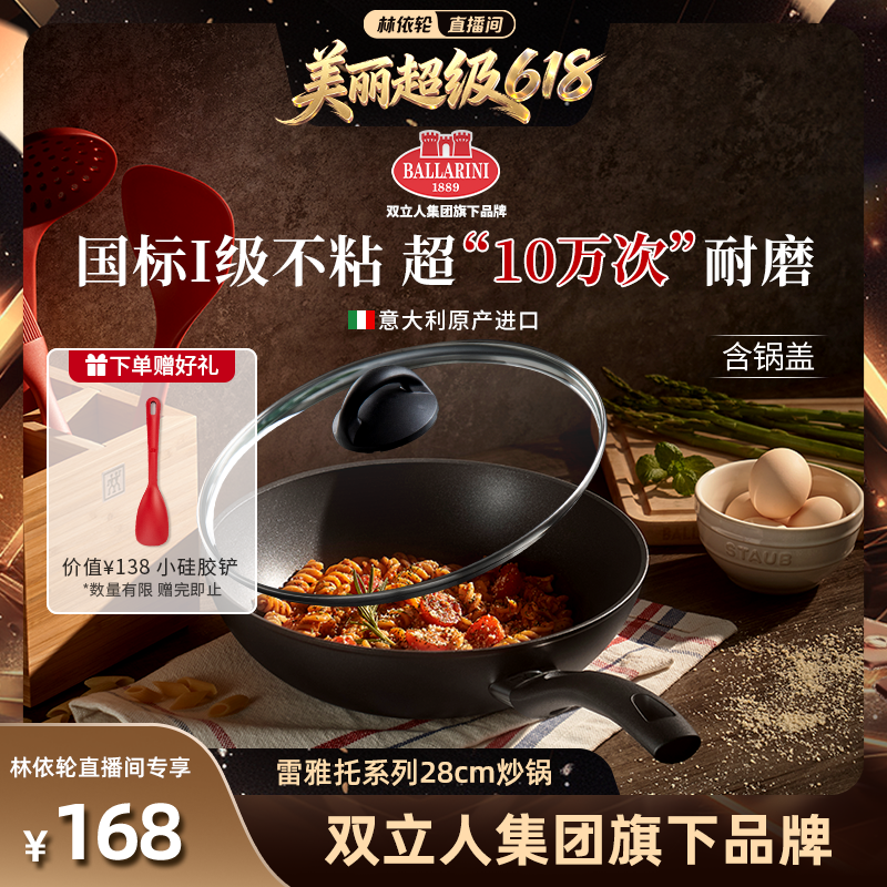 【林依轮直播间】意大利进口锅巴拉利尼平底锅家用不粘锅炒锅28cm