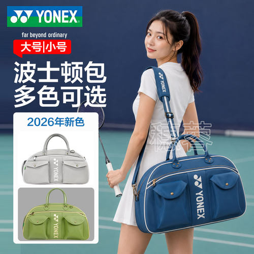 YONEX尤尼克斯多功能羽毛球包
