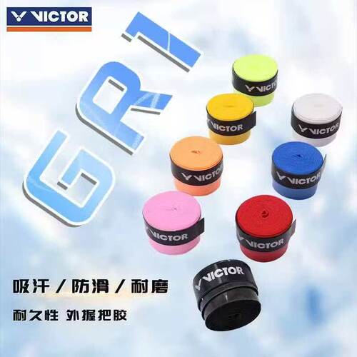 VICTOR胜利GR1手胶耐磨吸汗防滑