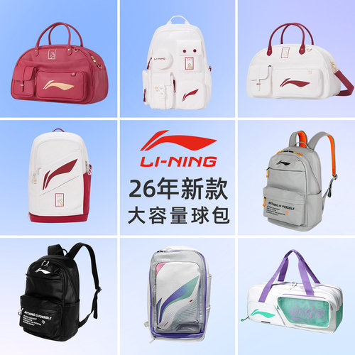 李宁羽毛球包大容量斜挎手提包