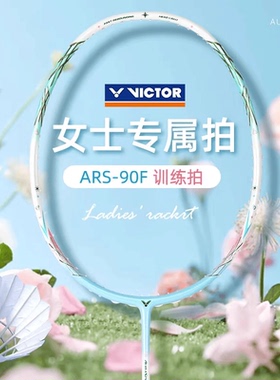VICTOR威克多胜利羽毛球拍神速ARS-90F TD专业女高端超轻速度单拍