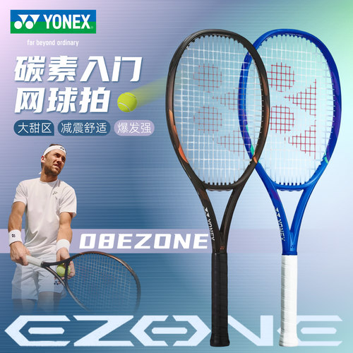 尤尼克斯EZONE碳素减震网球拍