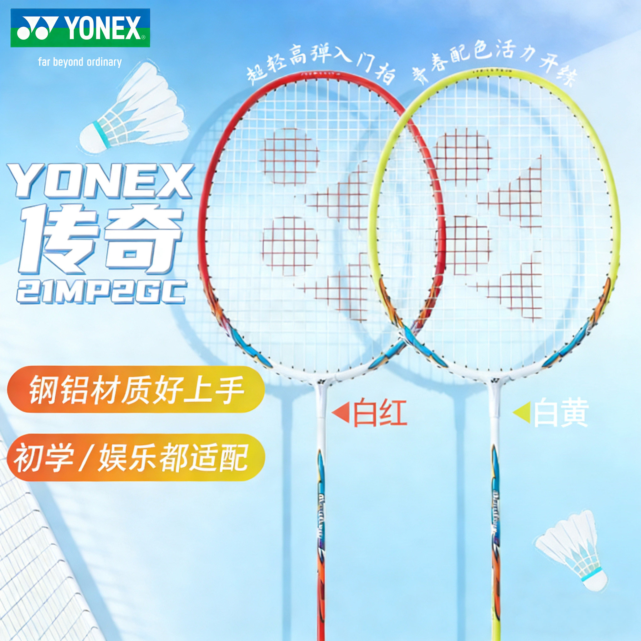 尤尼克斯传奇21MP2GC羽毛球拍