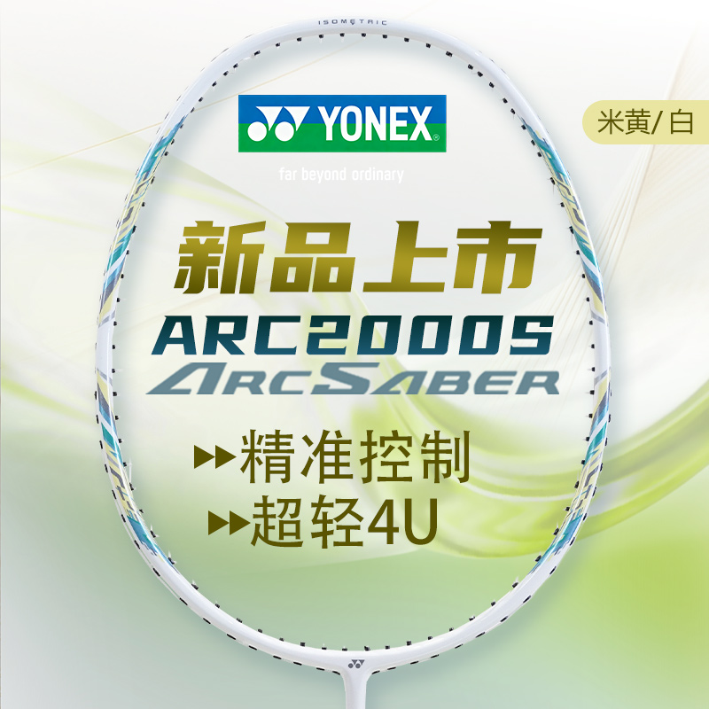 YONEX尤尼克斯25年新品羽毛球拍