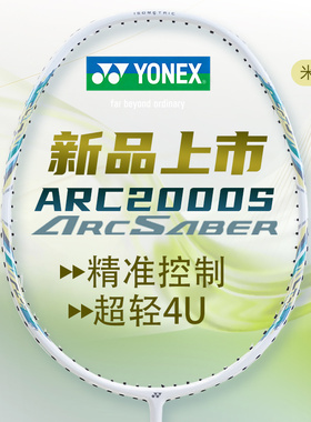 YONEX尤尼克斯羽毛球拍单拍正品25年新品专业入门全碳素弓箭2000S