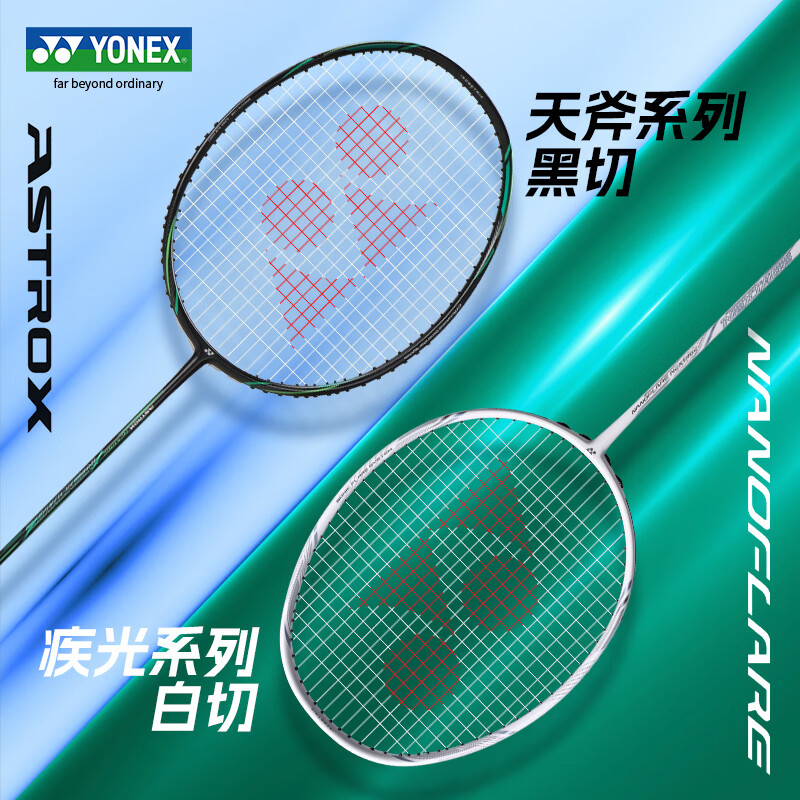 尤尼克斯进攻全碳素羽毛球拍单拍