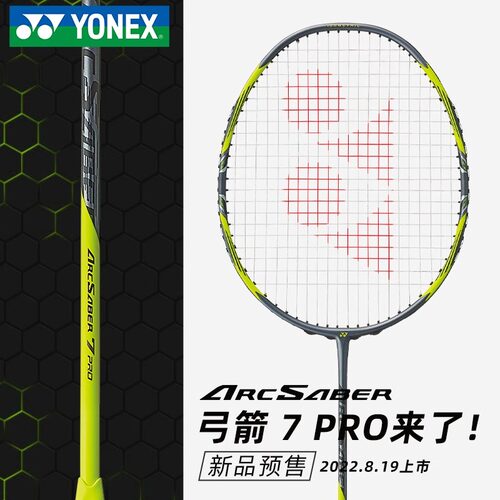 yy尤尼克斯弓7PRO羽毛球拍全碳素