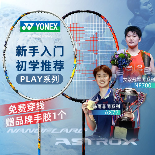 尤尼克斯羽毛球拍单拍旗舰正品