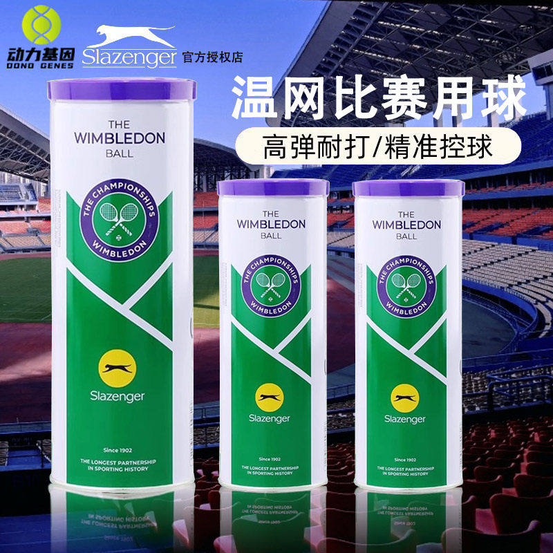 Slazenger史莱辛格网球温网豹子比赛用球训练球铁罐3粒装4粒新款