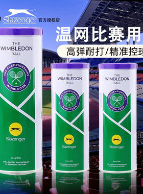 Slazenger史莱辛格网球温网豹子比赛用球训练球铁罐3粒装4粒新款