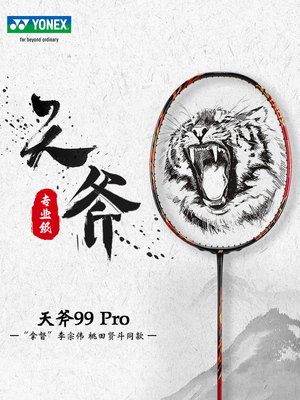 羽毛球拍正品尤尼克斯天斧99pro
