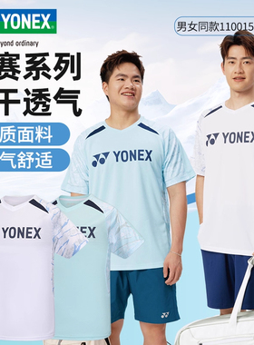 2025新款尤尼克斯YONEX男女款羽毛球服速干透气比赛训练110015BCR