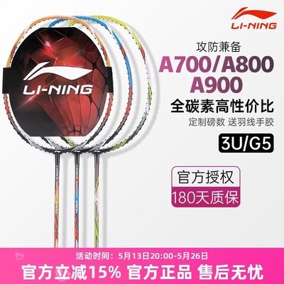 李宁初学入门球拍a800