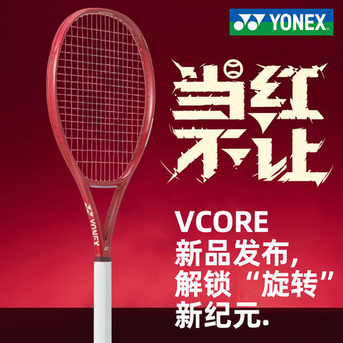 YONEX/尤尼克斯26新款VCORE网拍