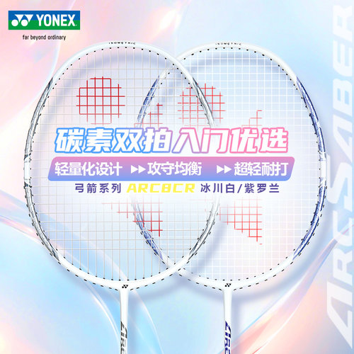 YONEX尤尼克斯羽毛球拍套装