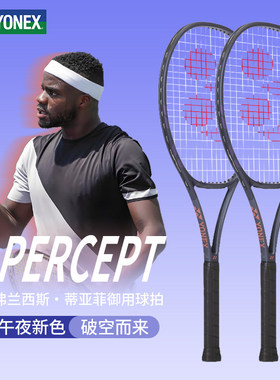 YONEX/尤尼克斯新款网球拍碳素专业级瓦林卡美网同款PERCEPT系列
